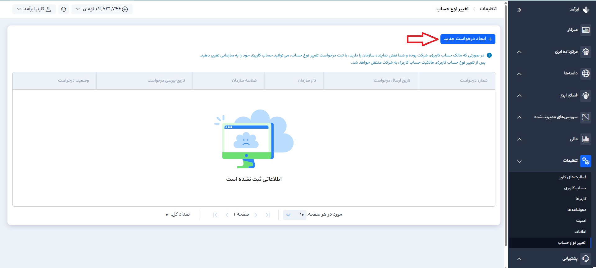 تبدیل حساب حقیقی به حساب حقوقی-2