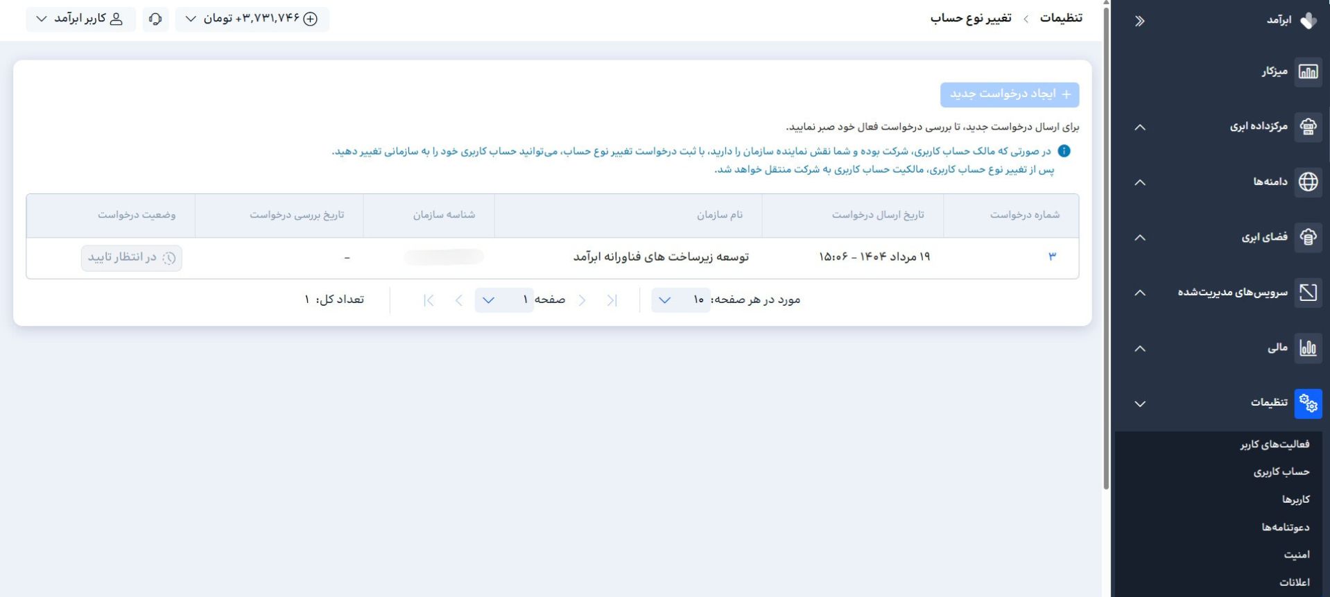 تبدیل حساب حقیقی به حساب حقوقی-5