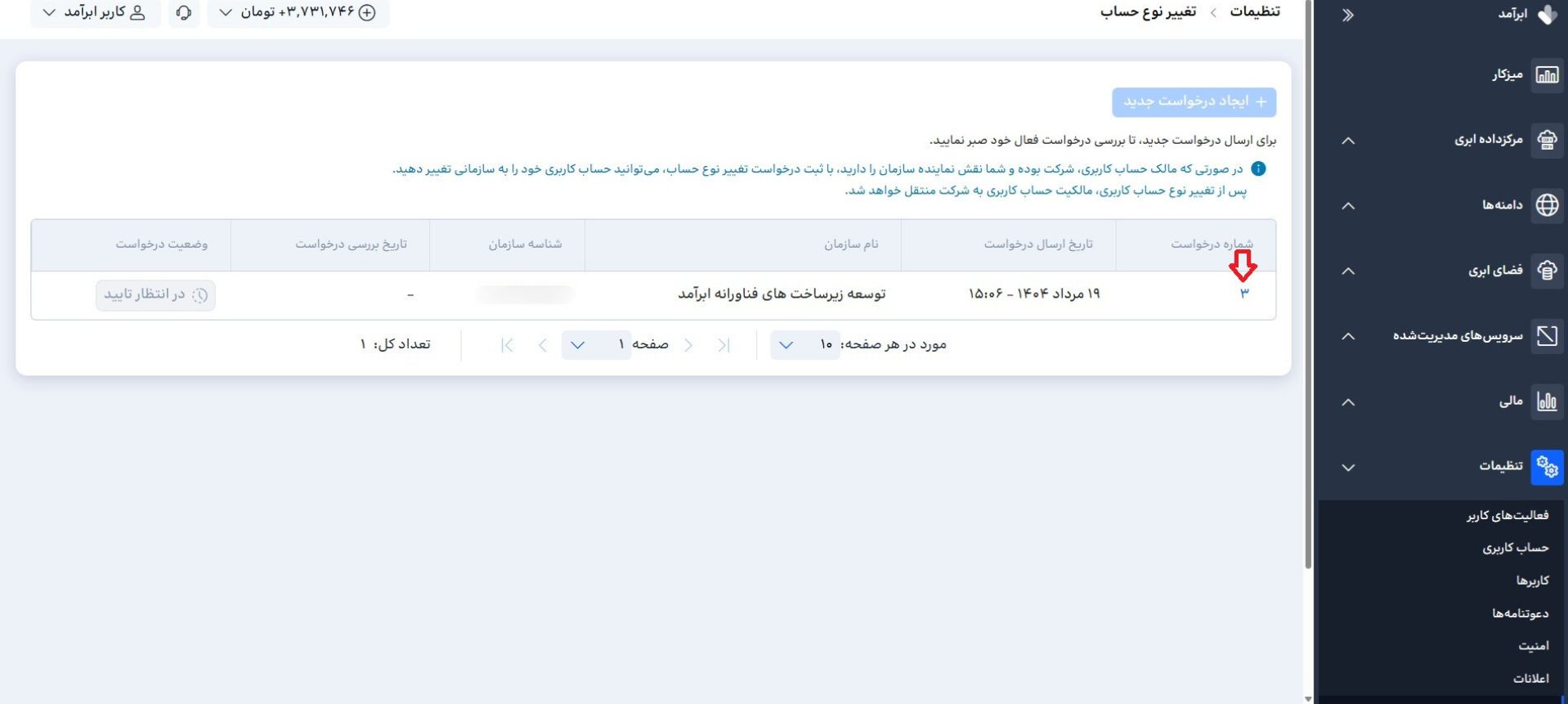 تبدیل حساب حقیقی به حساب حقوقی-4
