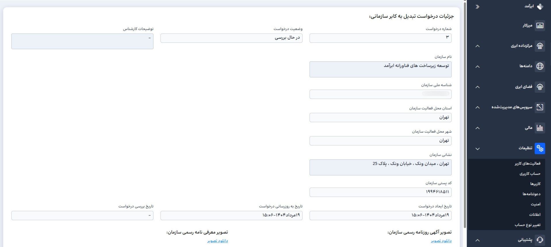 تبدیل حساب حقیقی به حساب حقوقی-6