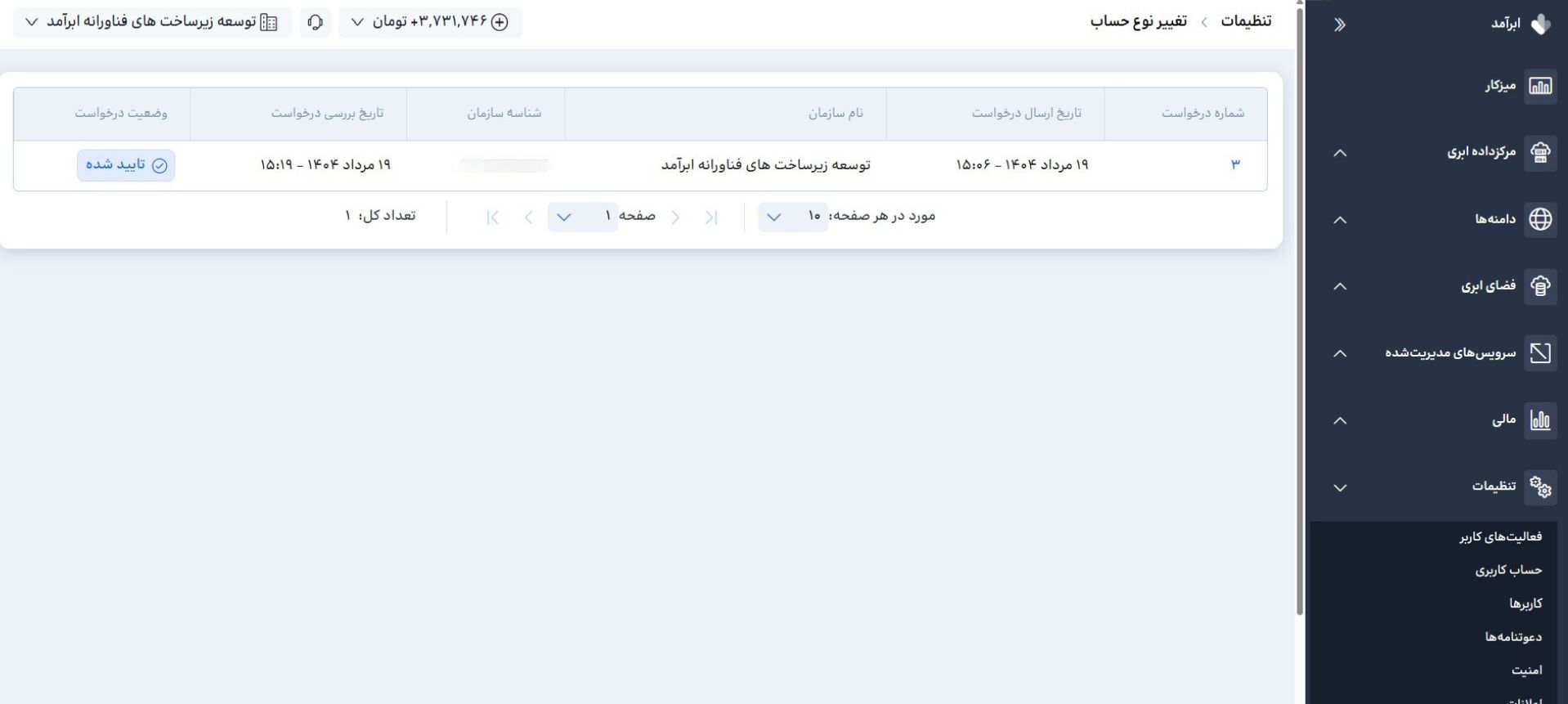 تبدیل حساب حقیقی به حساب حقوقی-7