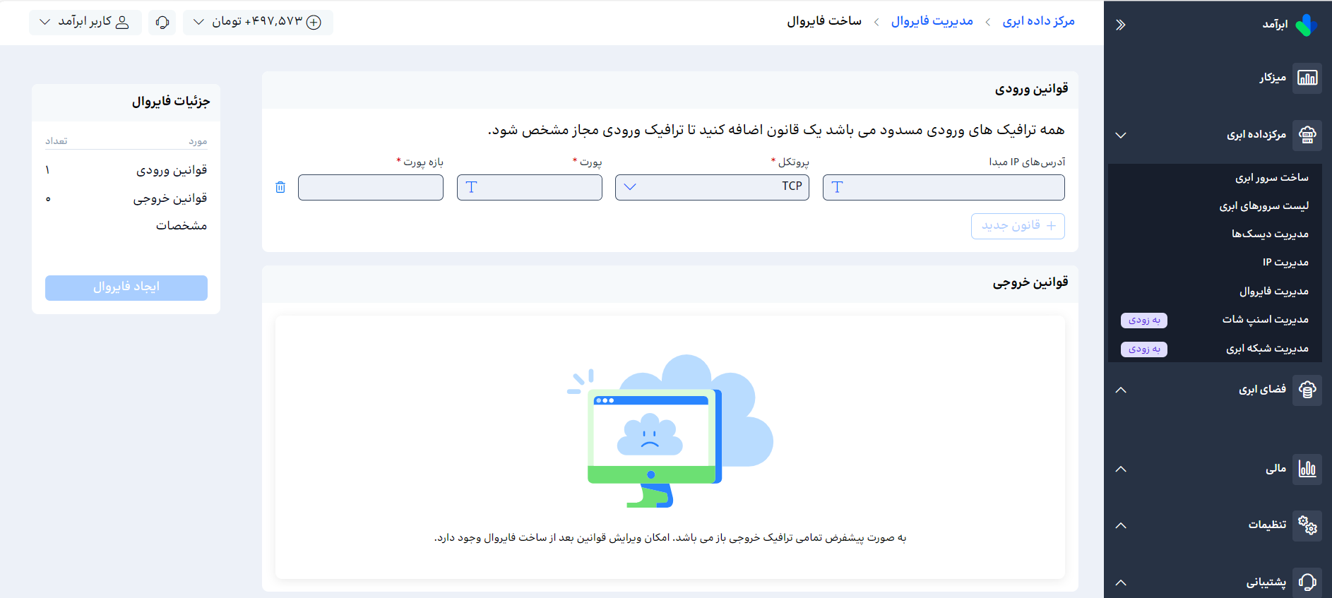 managing-firewall-3