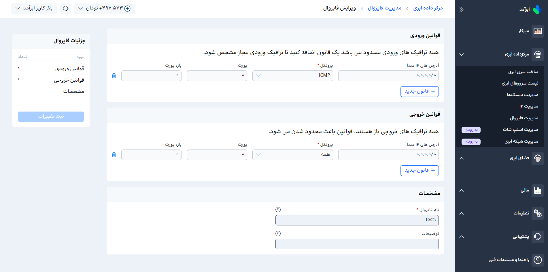 managing-firewall-5