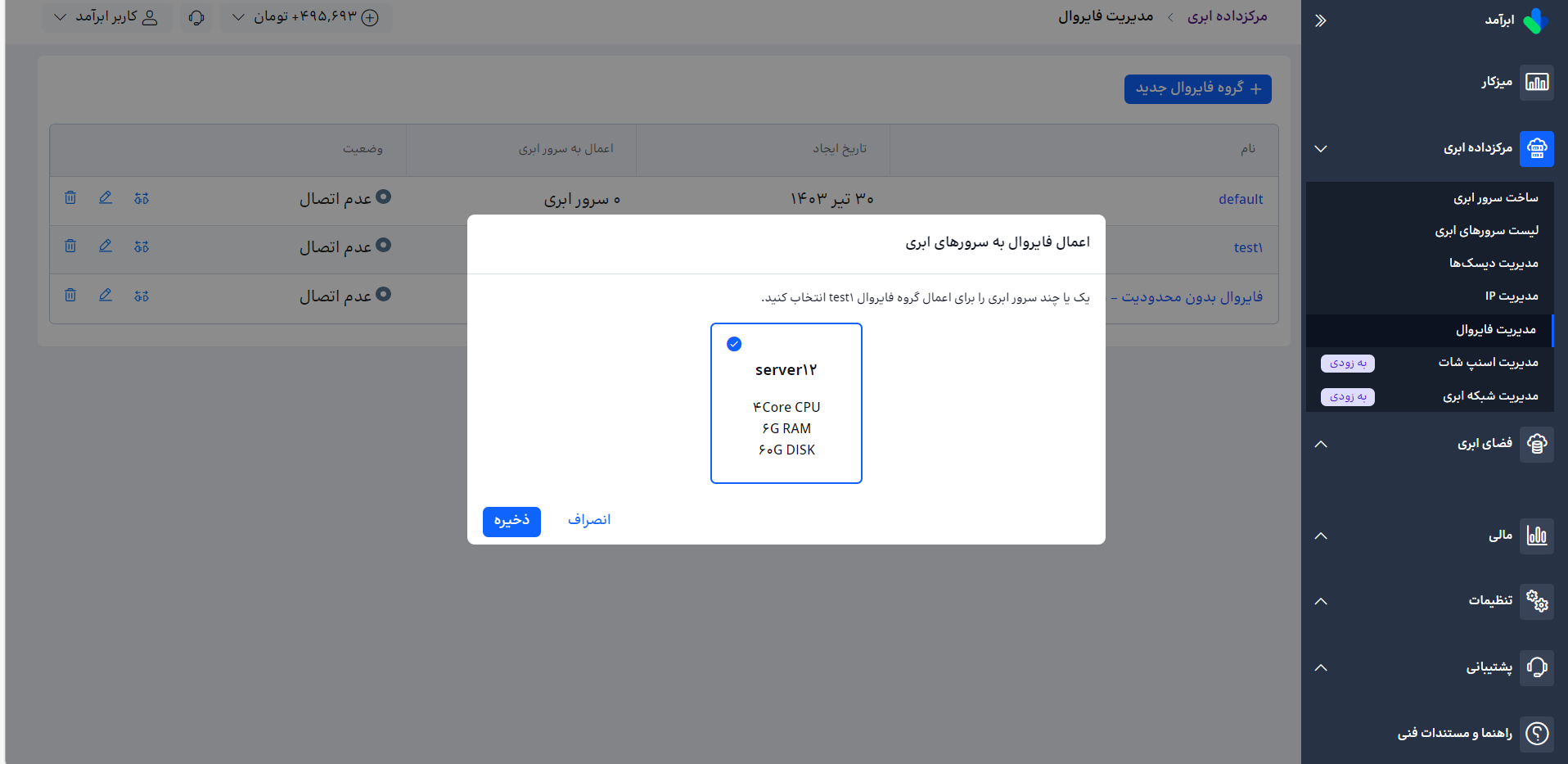 managing-firewall-7