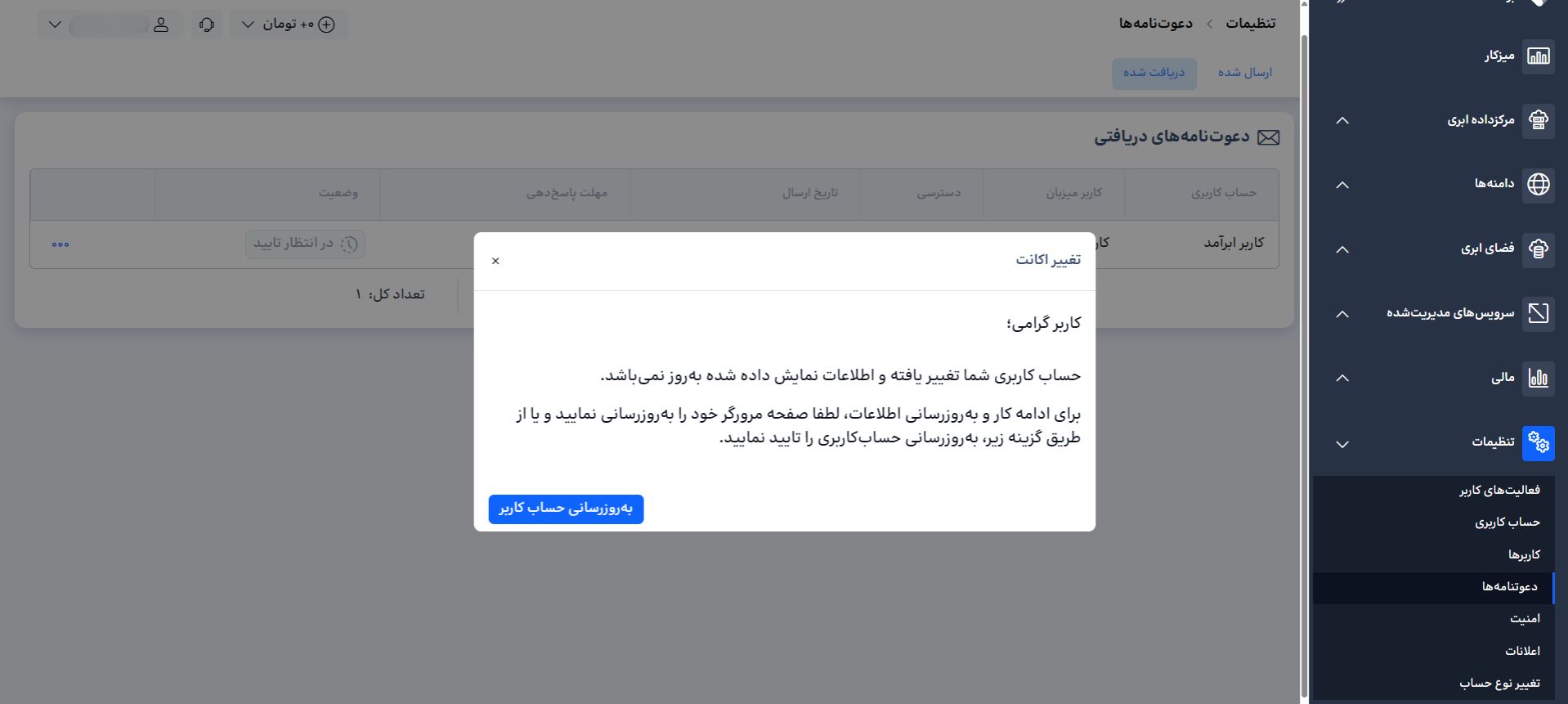 مدیریت چند کاربری-10