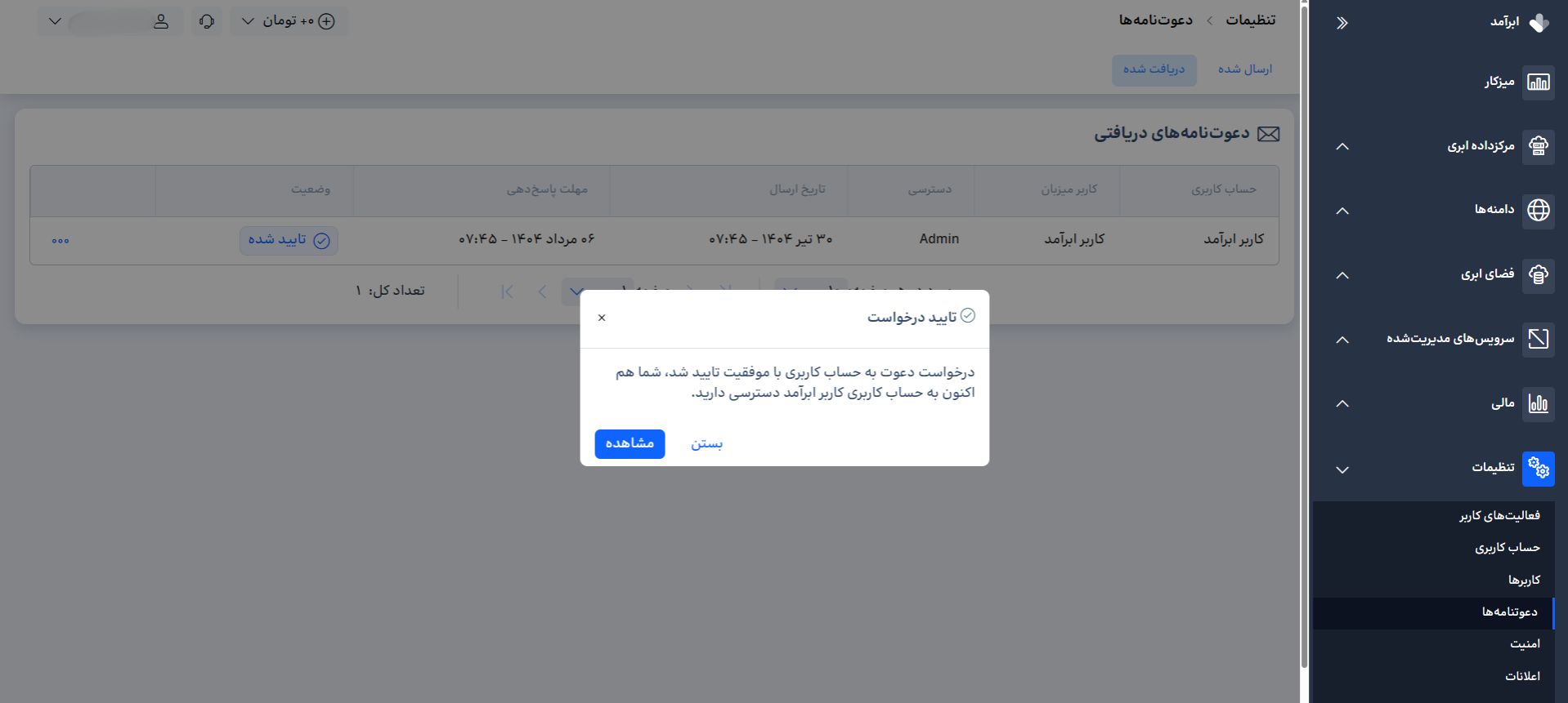 مدیریت چند کاربری-9