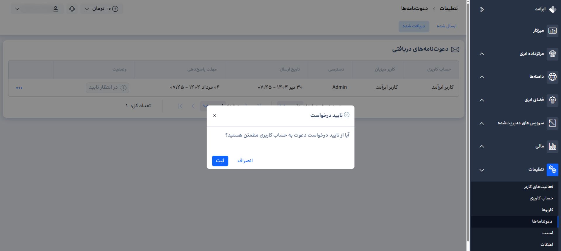 مدیریت چند کاربری-10