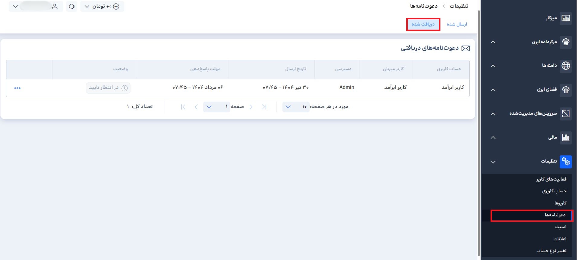 مدیریت چند کاربری-7