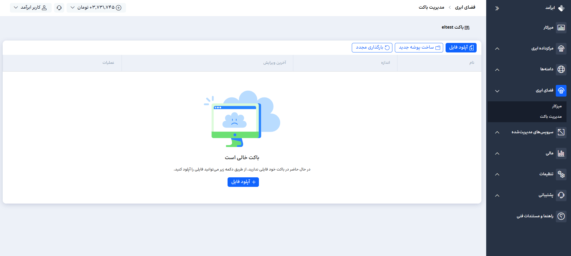 فضای ذخیره‌سازی ابری-P20