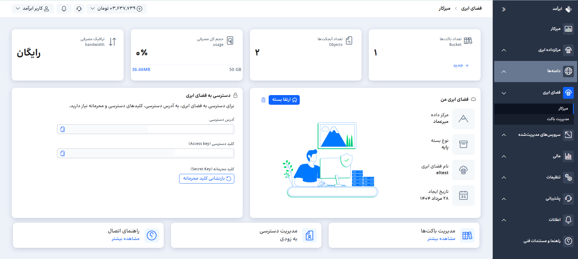 فضای ذخیره‌سازی ابری-P5
