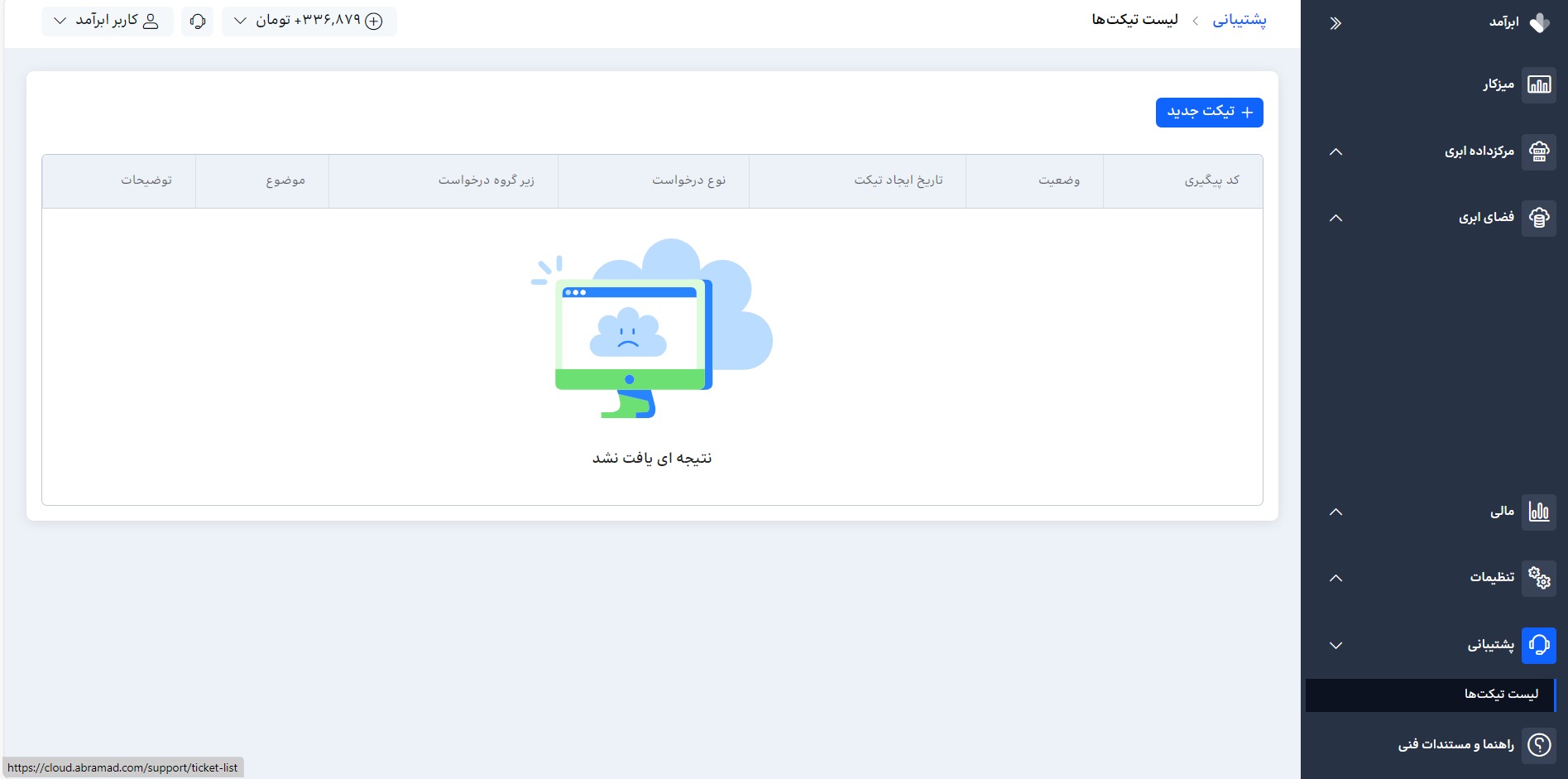 ثبت تیکت-2