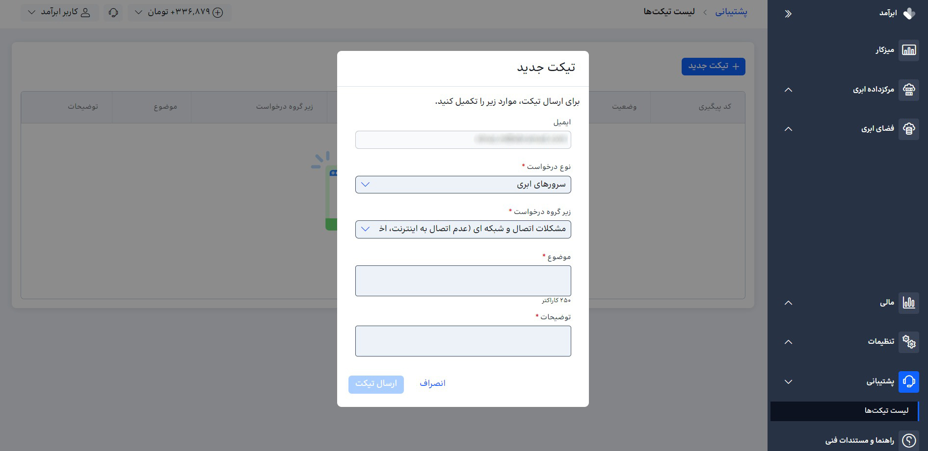 ثبت تیکت-3