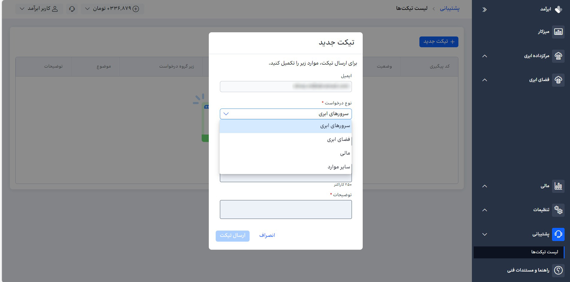 ثبت تیکت-4