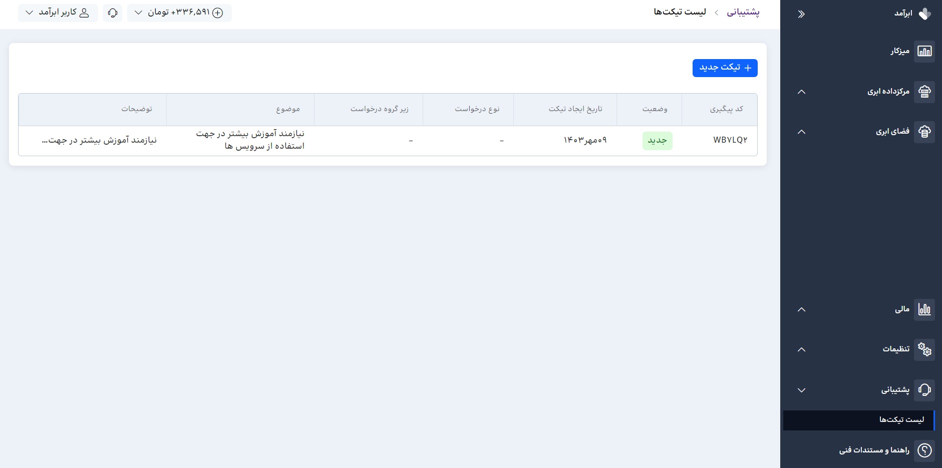 ثبت تیکت-5