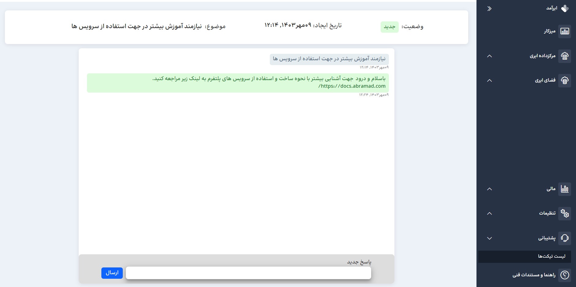 ثبت تیکت-6