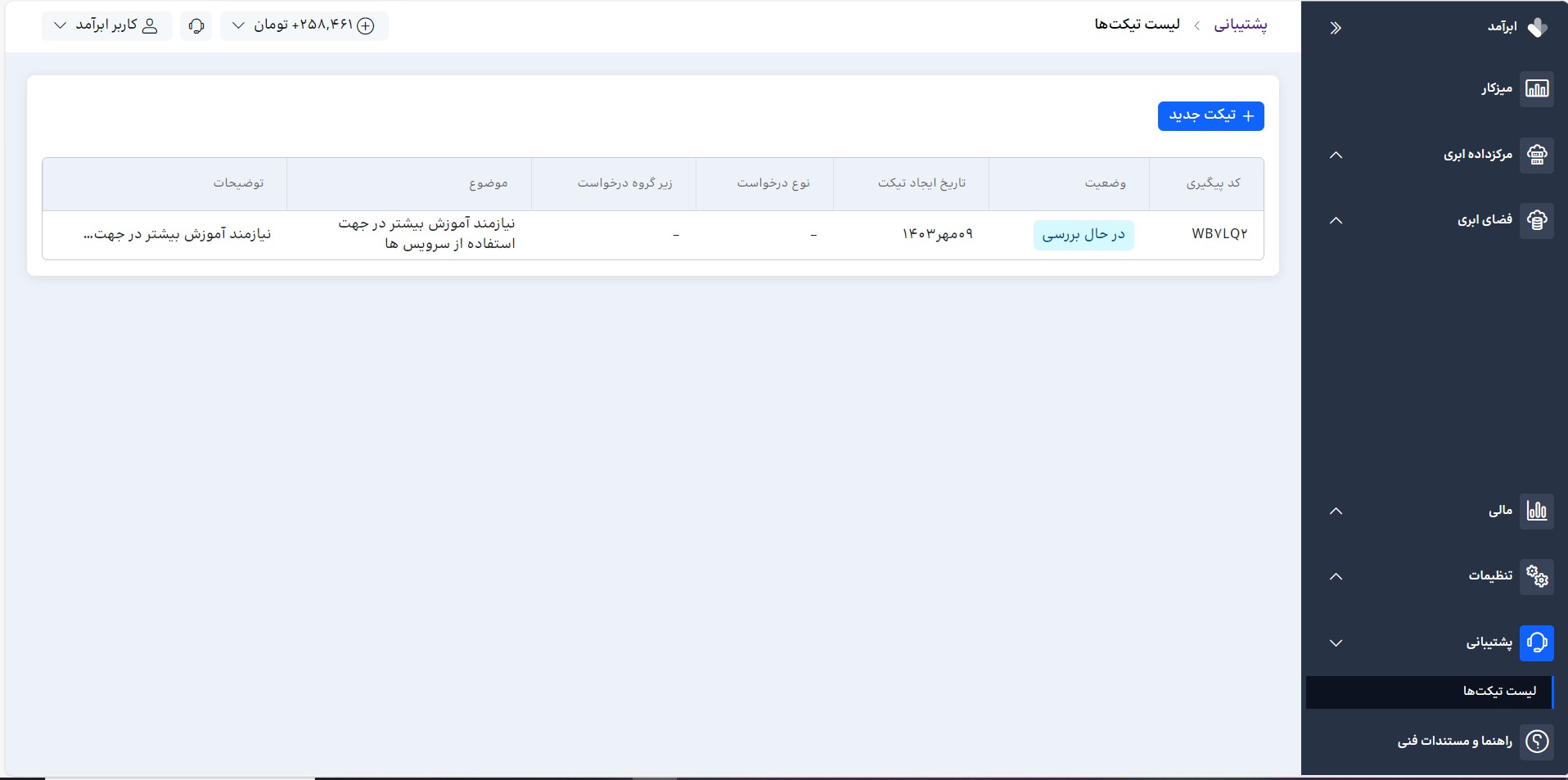 ثبت تیکت-7