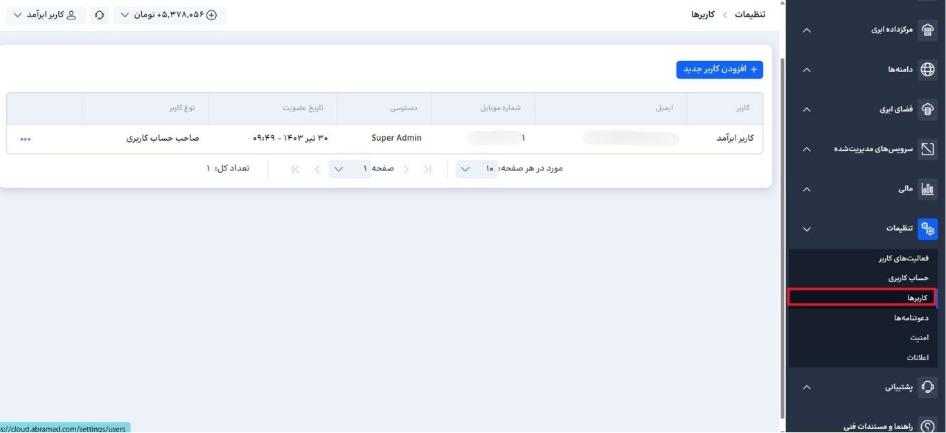 مدیریت چند کاربری-2